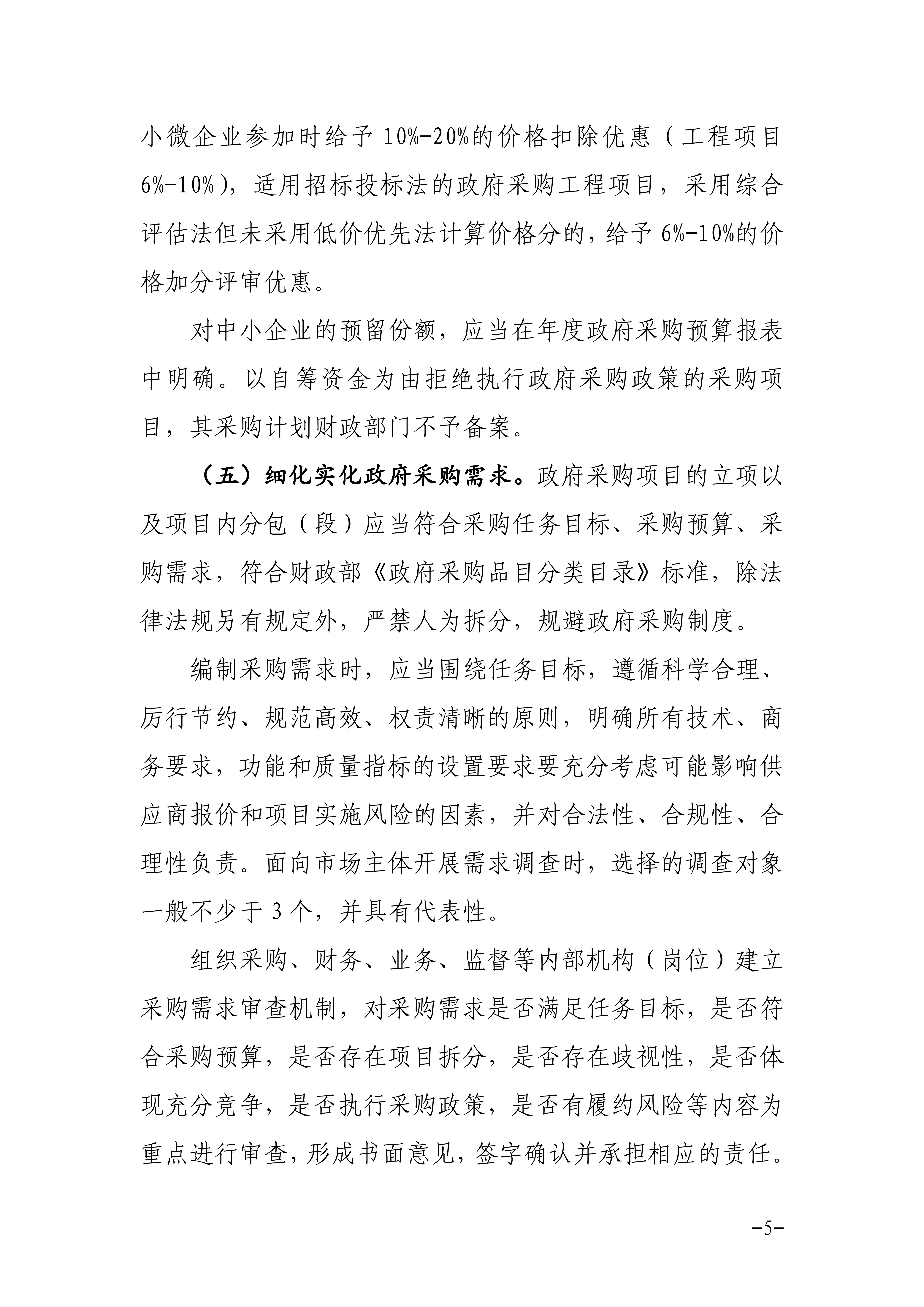 邵阳市关于进一步加强政府采购工作的通知_04.png