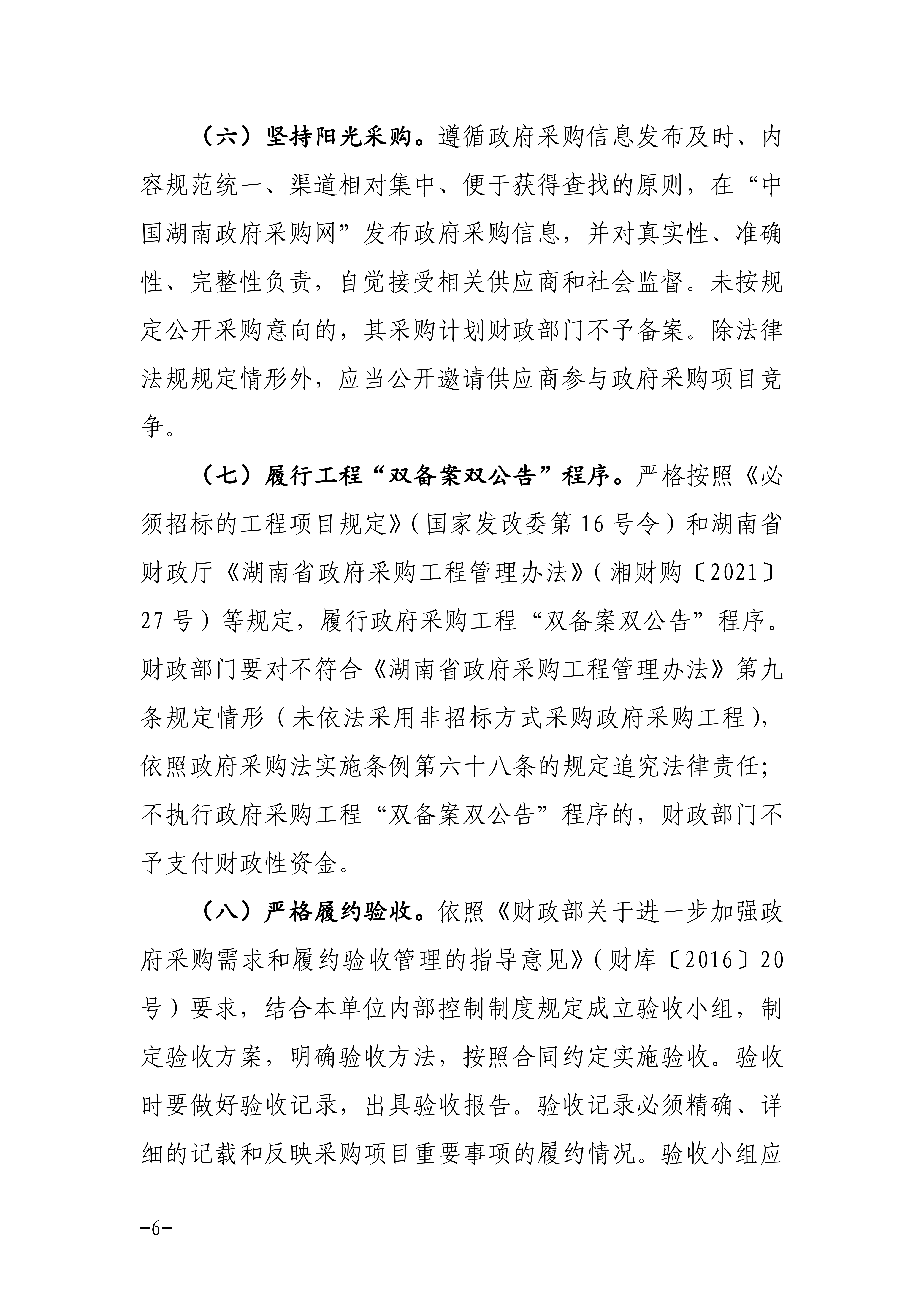 邵阳市关于进一步加强政府采购工作的通知_05.png